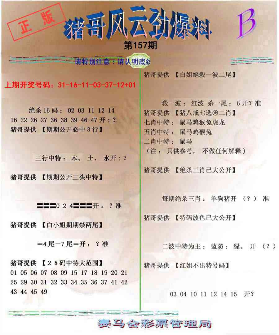157期猪哥风云劲爆料B[图]